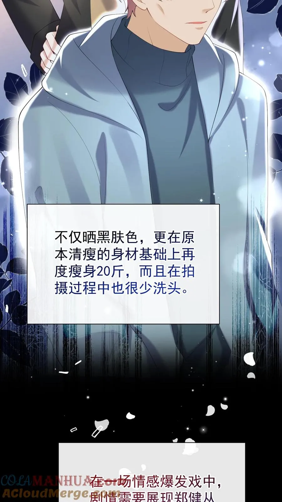 第108话 绍兄，风采依旧啊 第16页