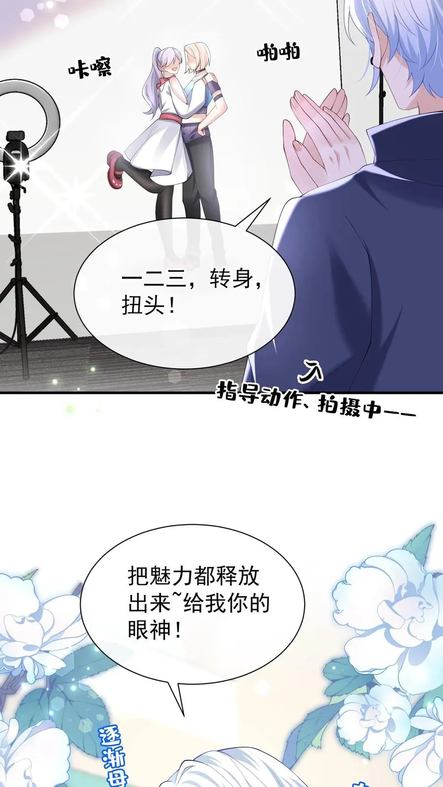 第108话 绍兄，风采依旧啊 第23页