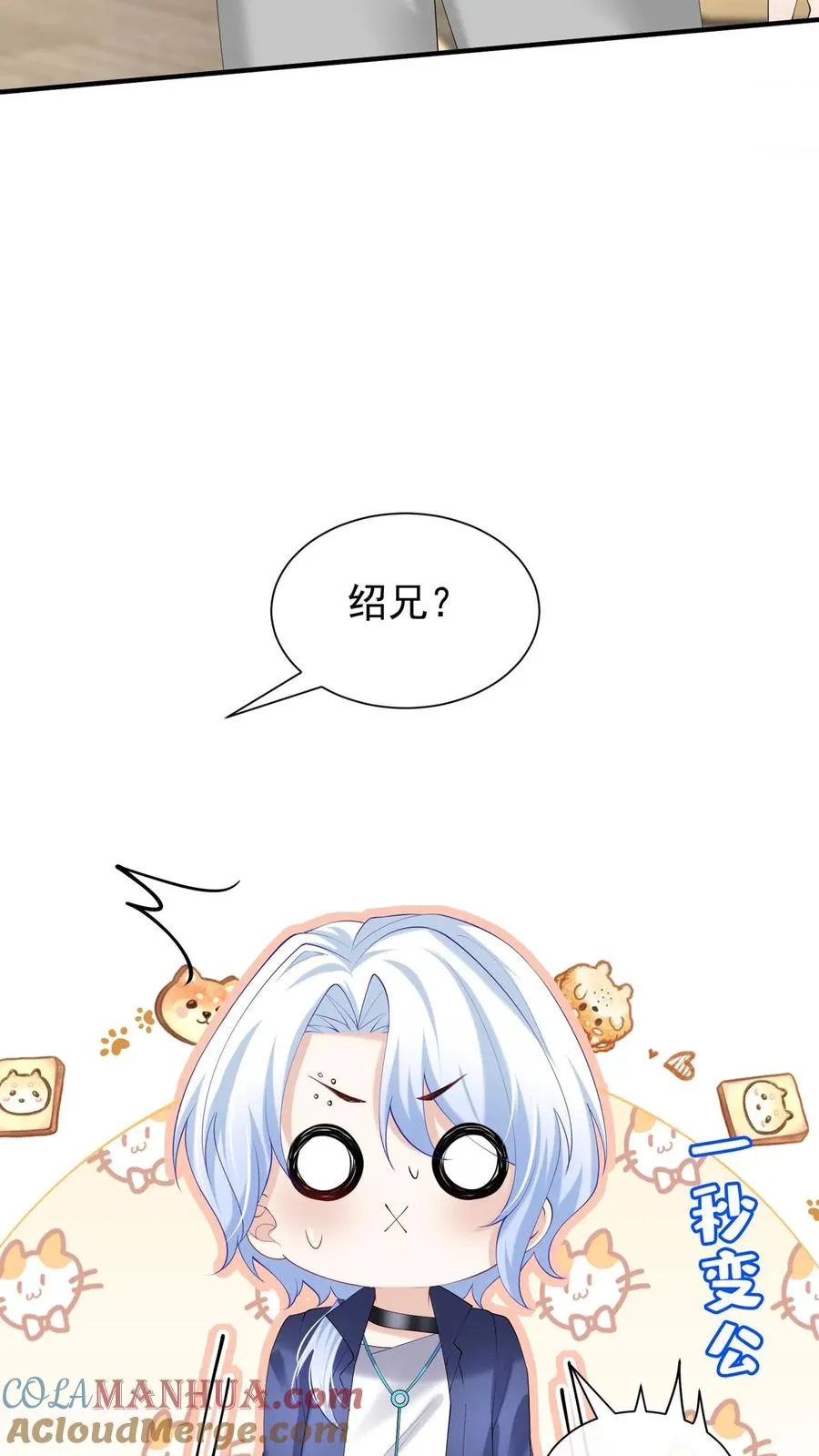 第108话 绍兄，风采依旧啊 第25页