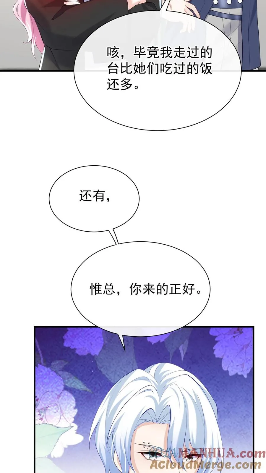 第108话 绍兄，风采依旧啊 第28页