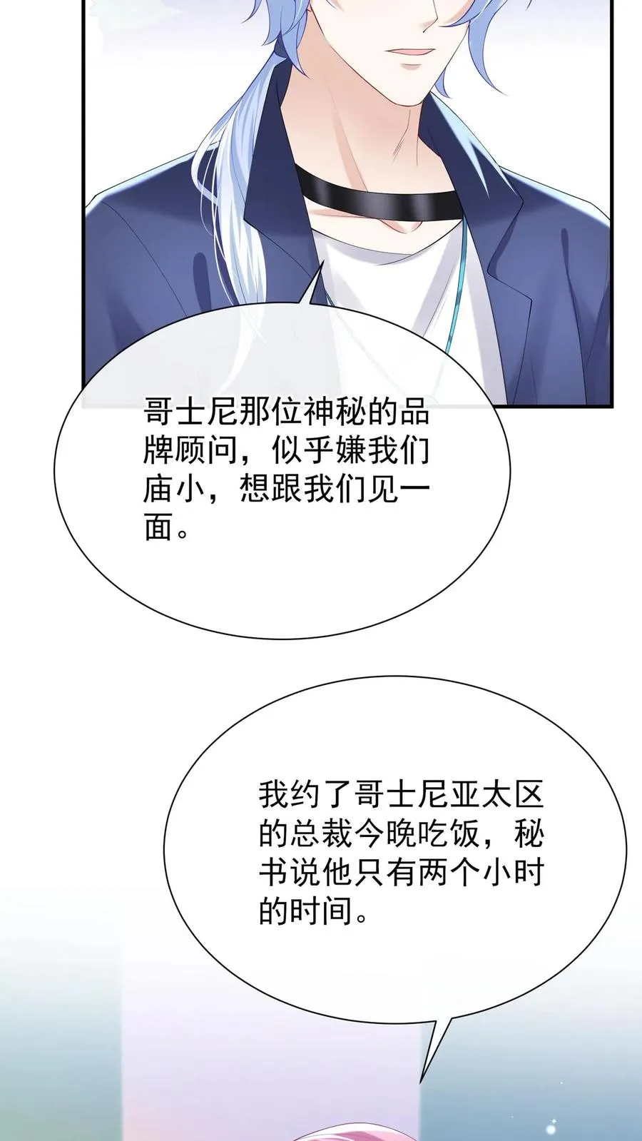 第108话 绍兄，风采依旧啊 第29页