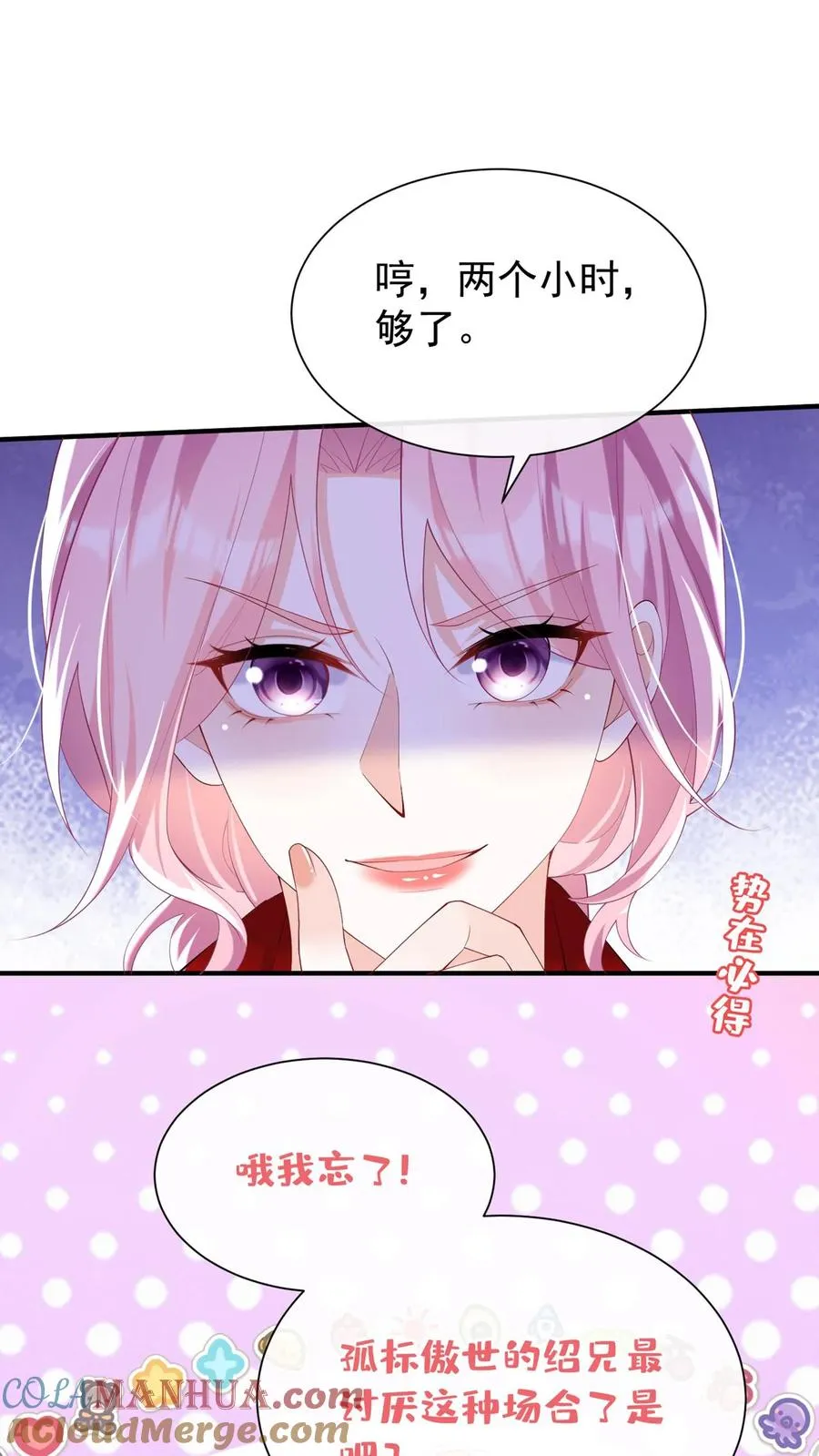 第108话 绍兄，风采依旧啊 第31页