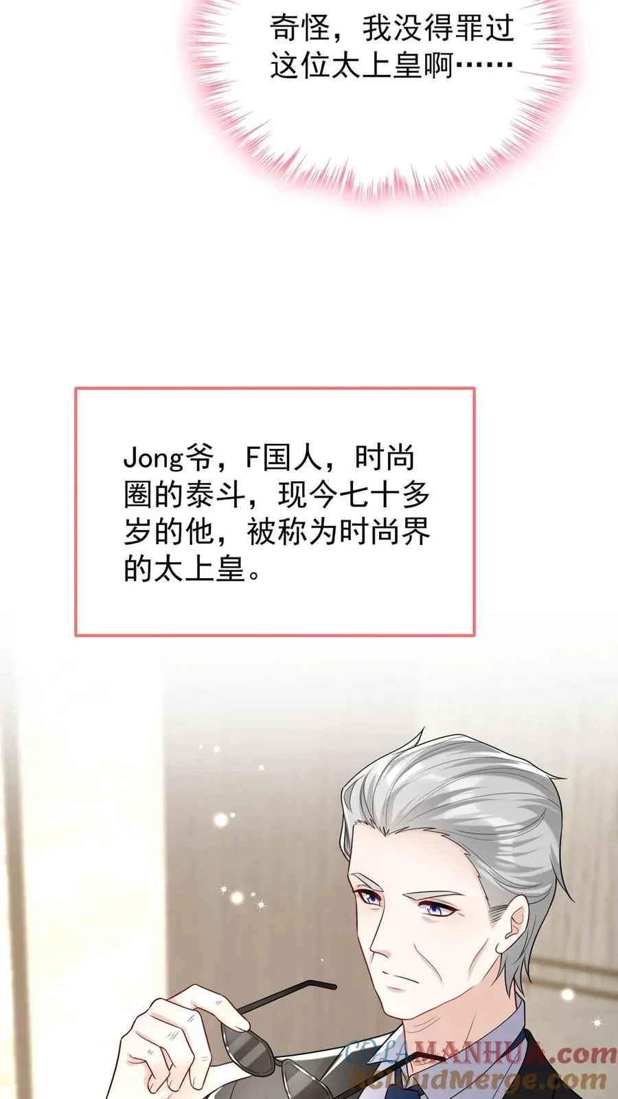 第108话 绍兄，风采依旧啊 第40页