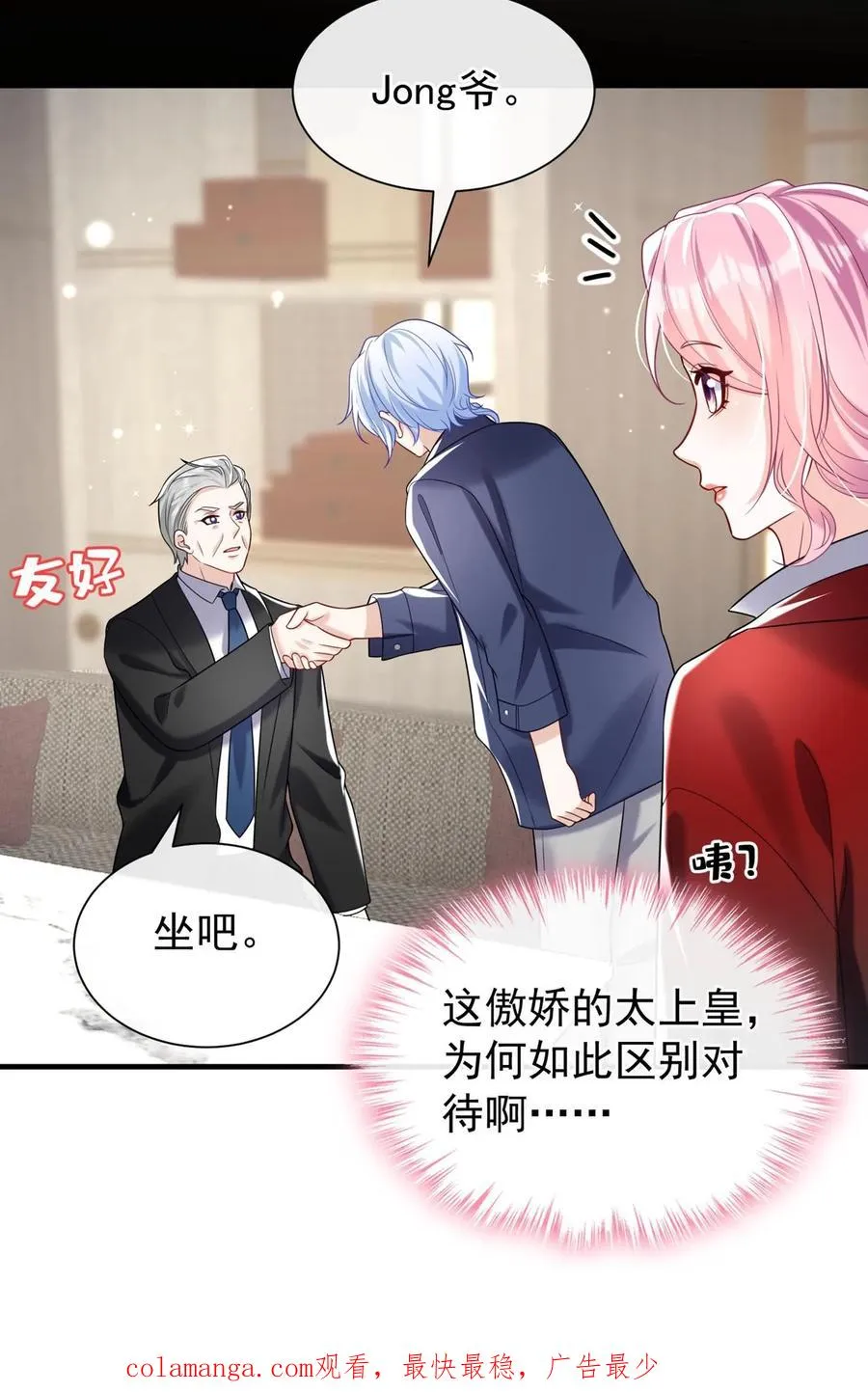 第108话 绍兄，风采依旧啊 第45页