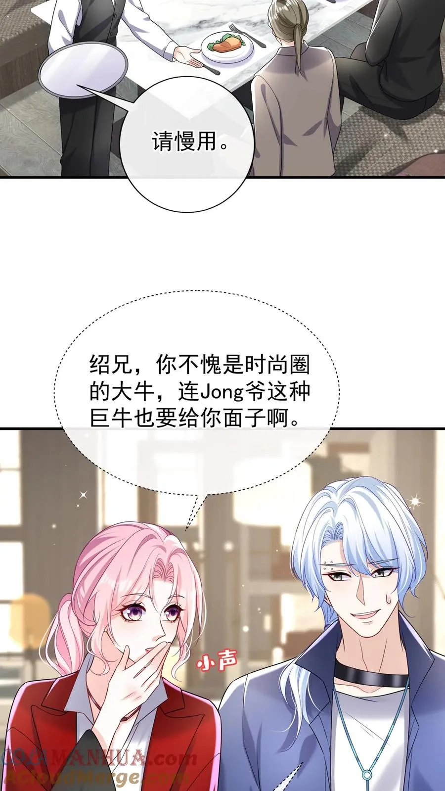 第109话 我信任我的设计师 第3页