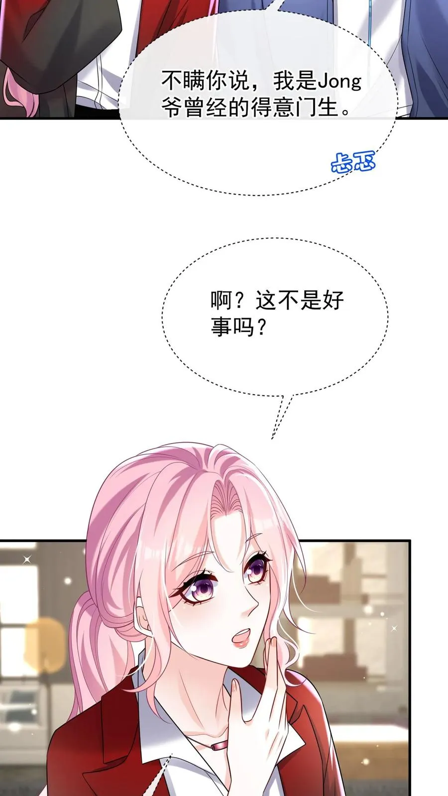 第109话 我信任我的设计师 第4页