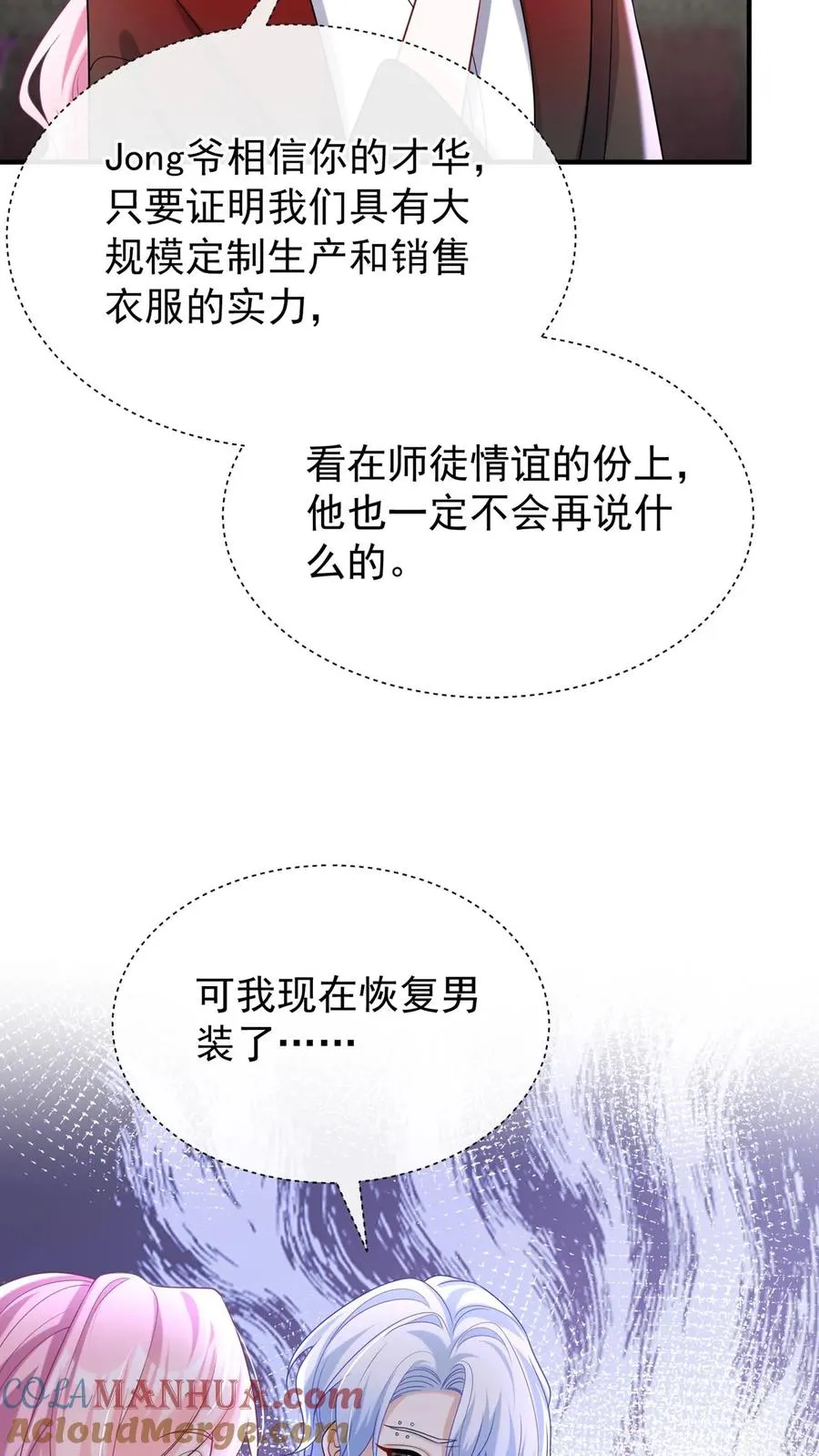第109话 我信任我的设计师 第5页