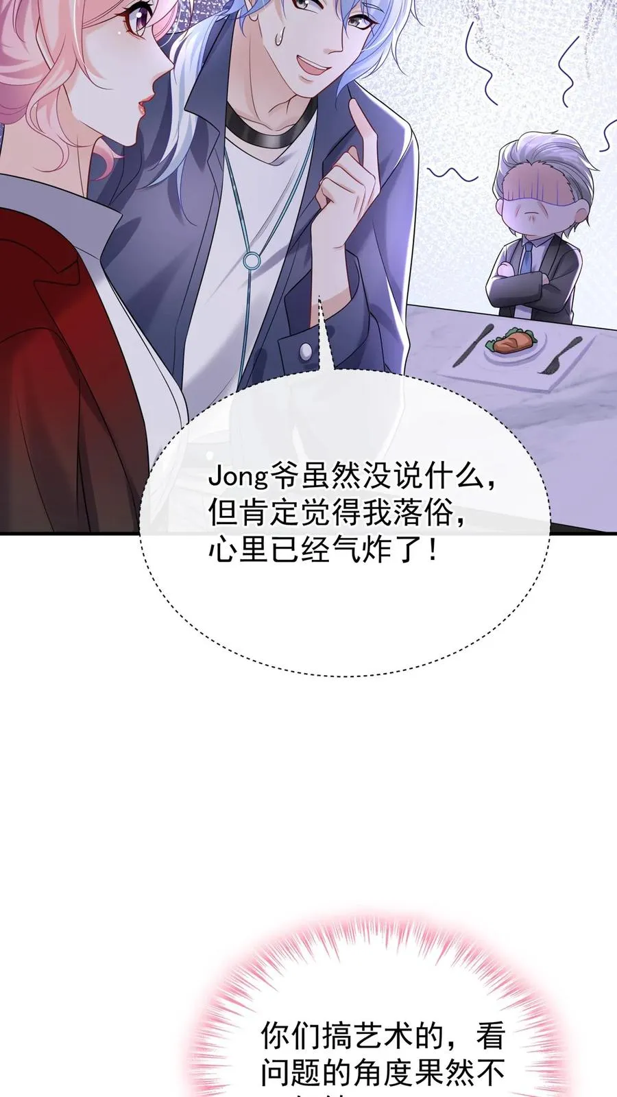 第109话 我信任我的设计师 第6页