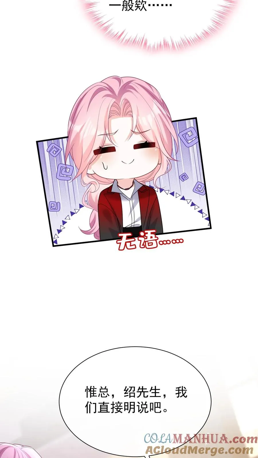 第109话 我信任我的设计师 第7页