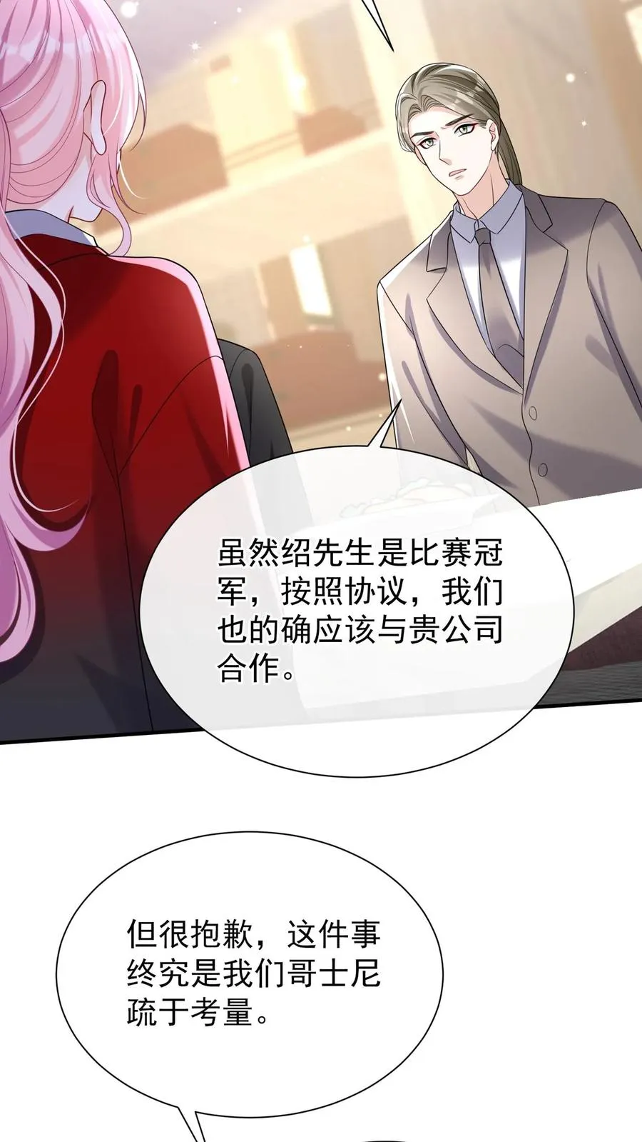 第109话 我信任我的设计师 第8页