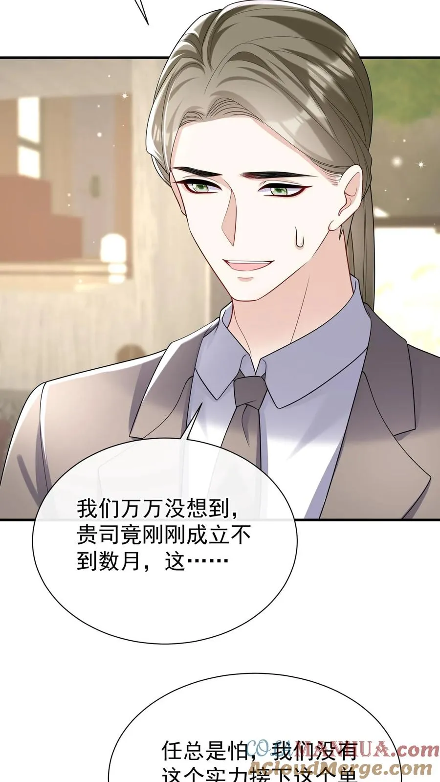 第109话 我信任我的设计师 第9页