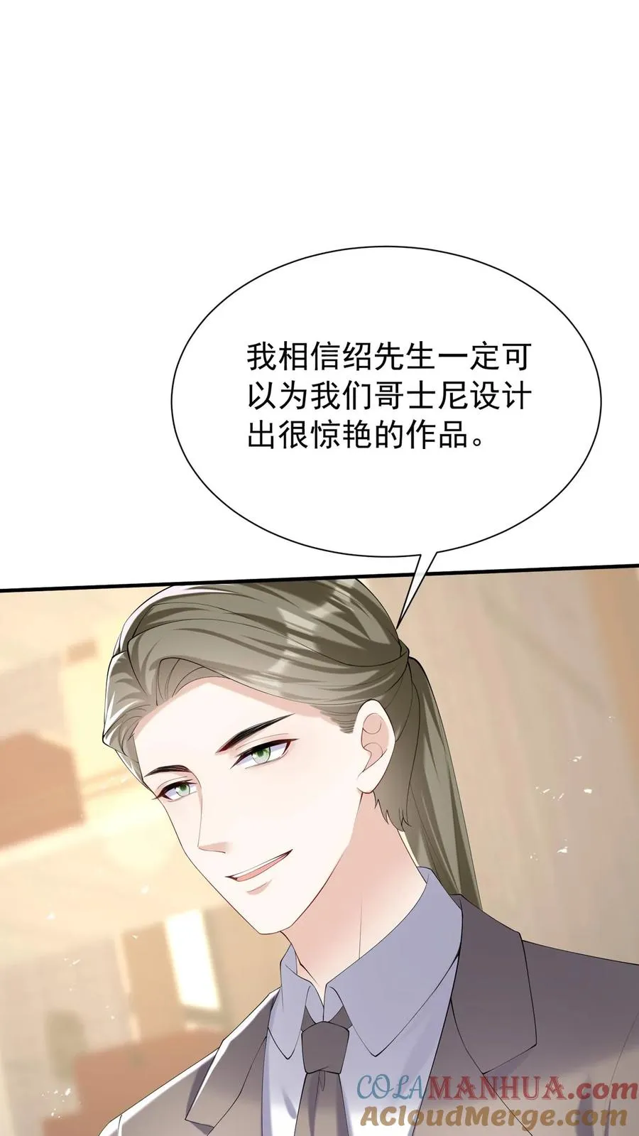 第109话 我信任我的设计师 第11页