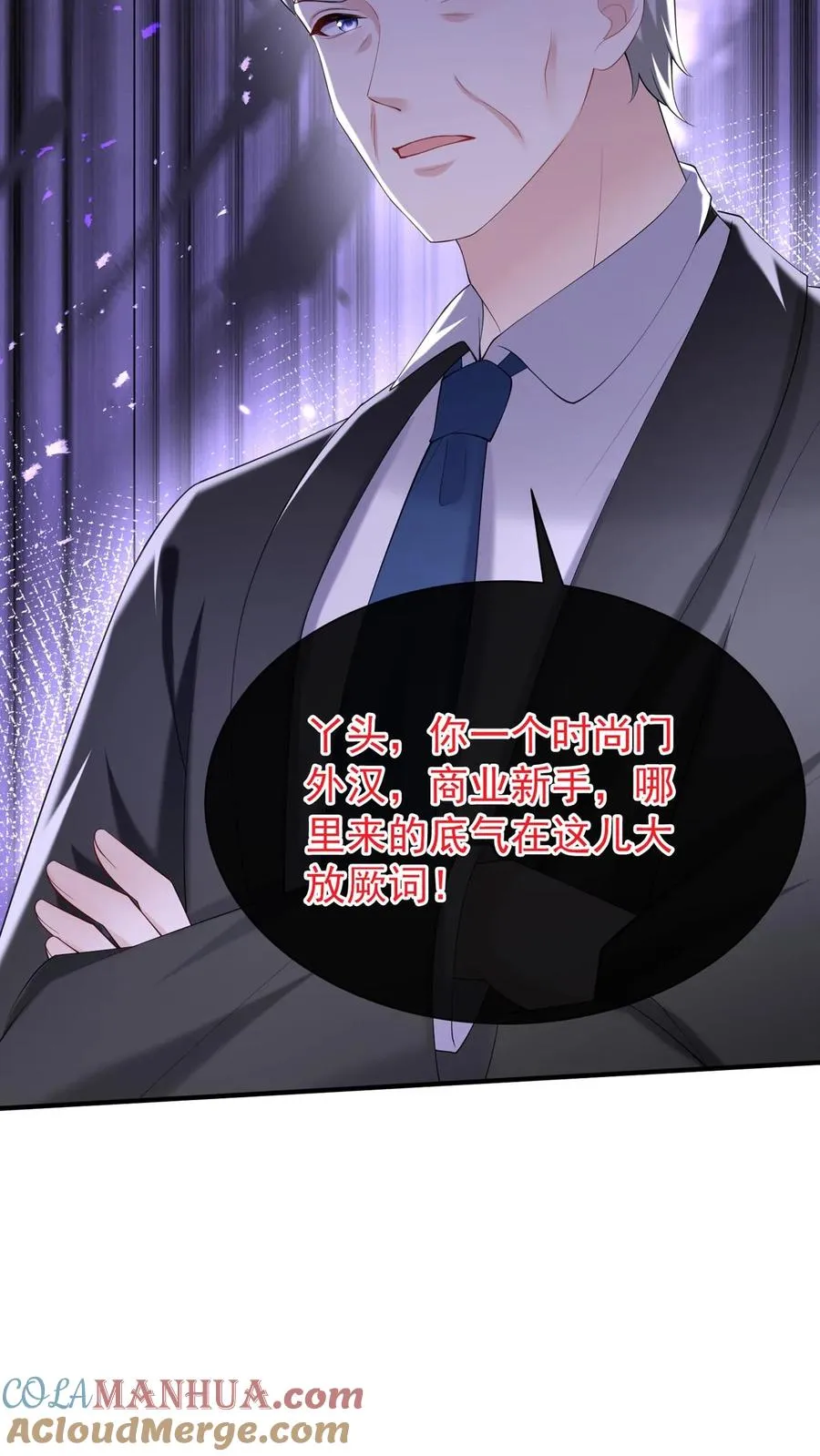 第109话 我信任我的设计师 第17页