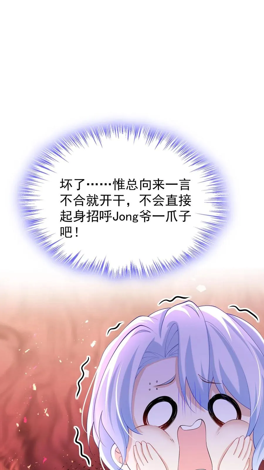 第109话 我信任我的设计师 第18页