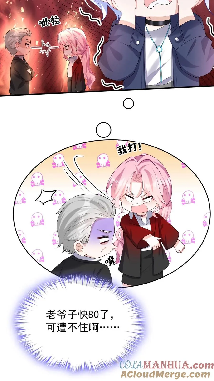 第109话 我信任我的设计师 第19页