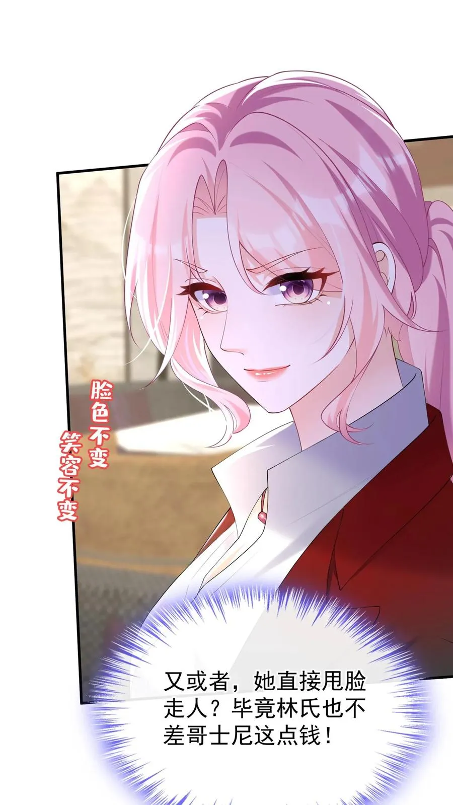 第109话 我信任我的设计师 第20页