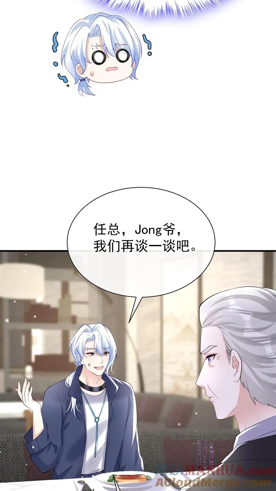 第109话 我信任我的设计师 第21页