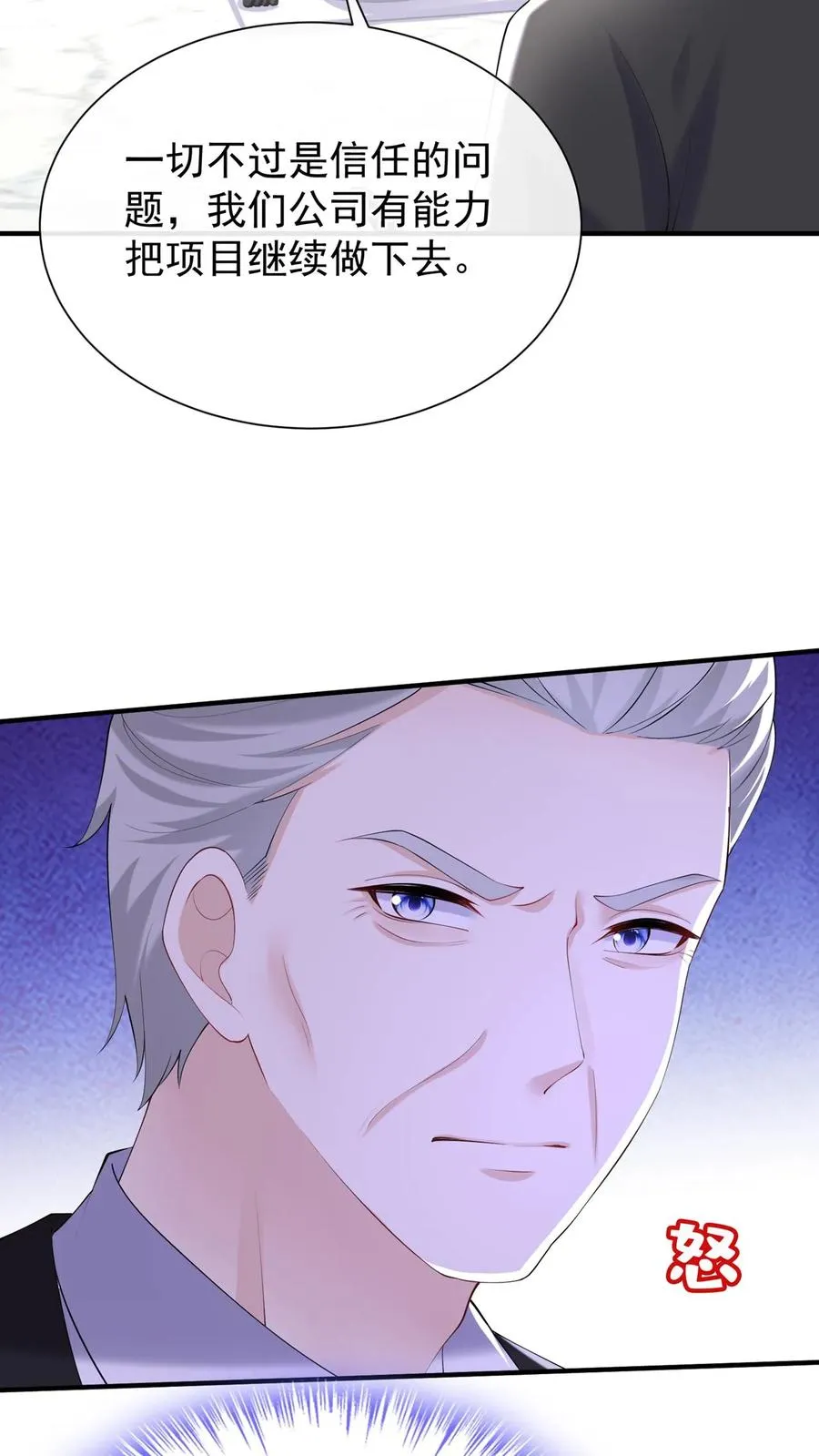 第109话 我信任我的设计师 第22页