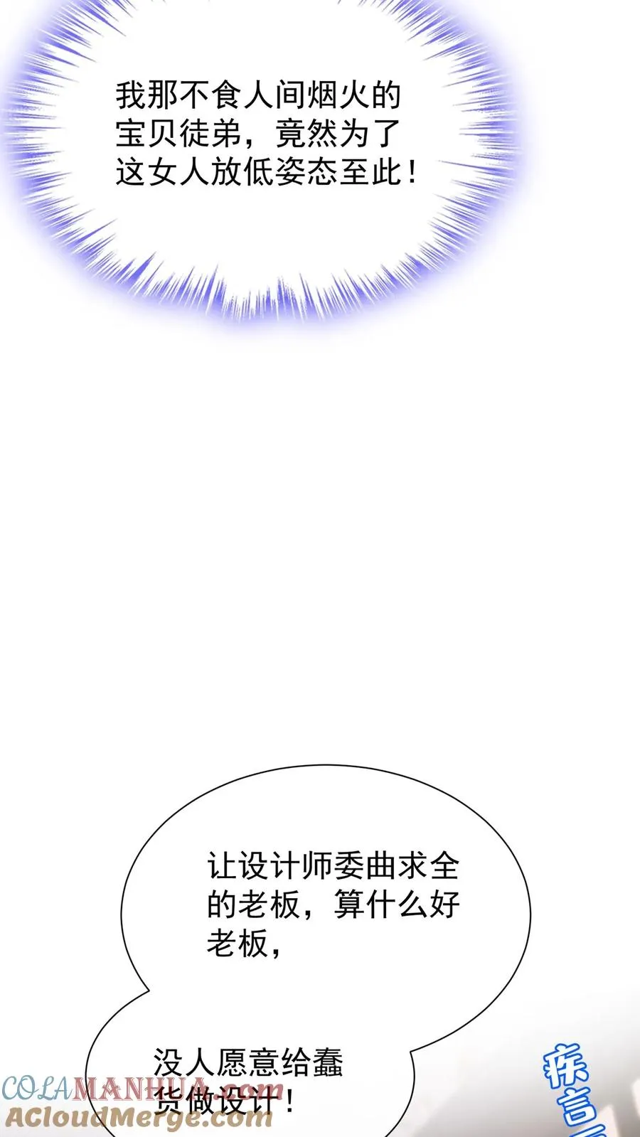 第109话 我信任我的设计师 第23页