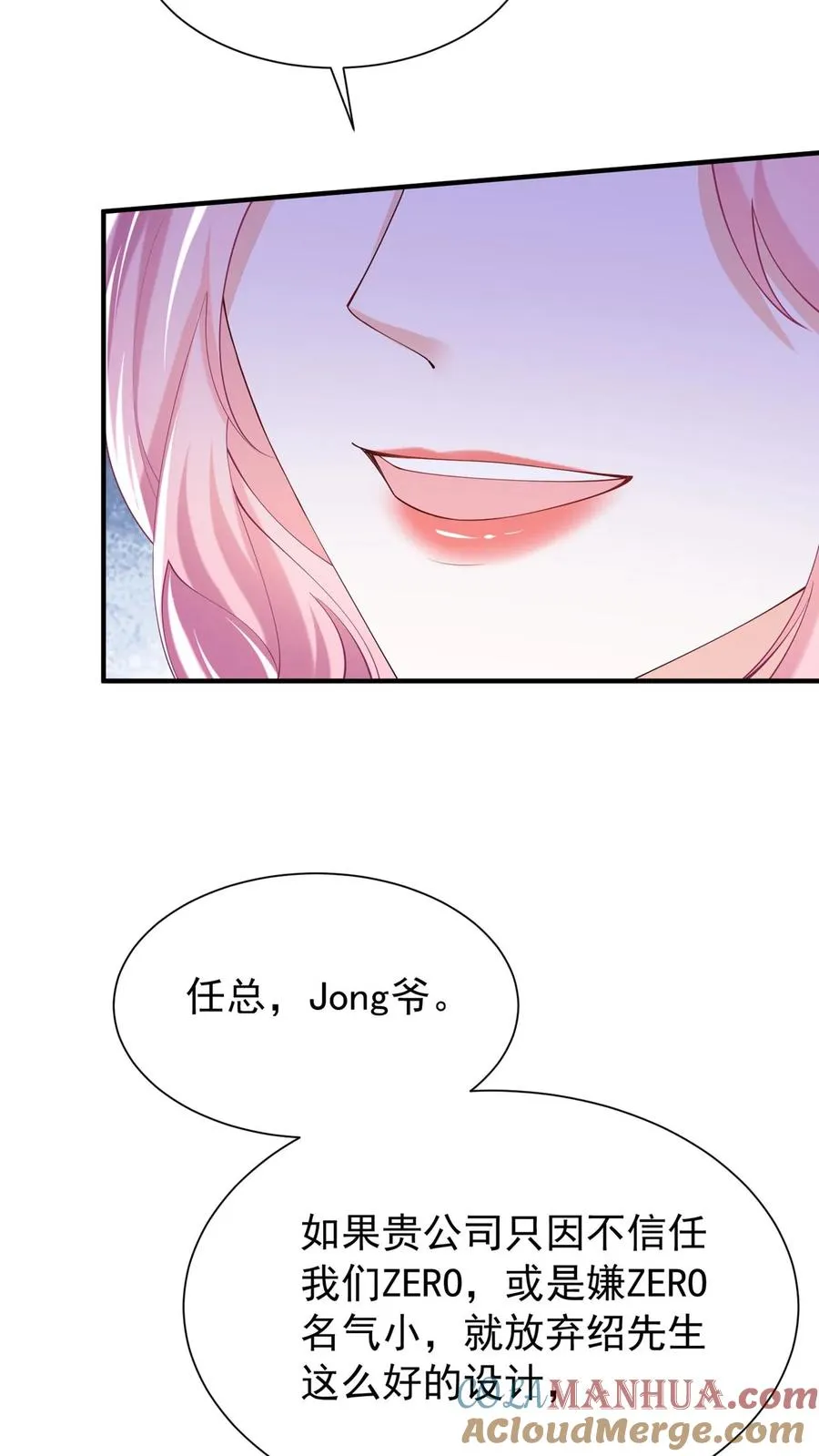 第109话 我信任我的设计师 第25页
