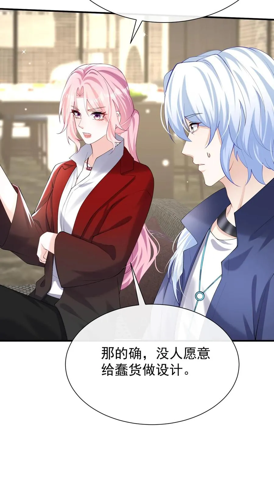 第109话 我信任我的设计师 第26页