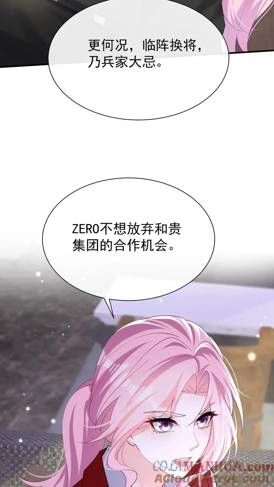 第109话 我信任我的设计师 第29页