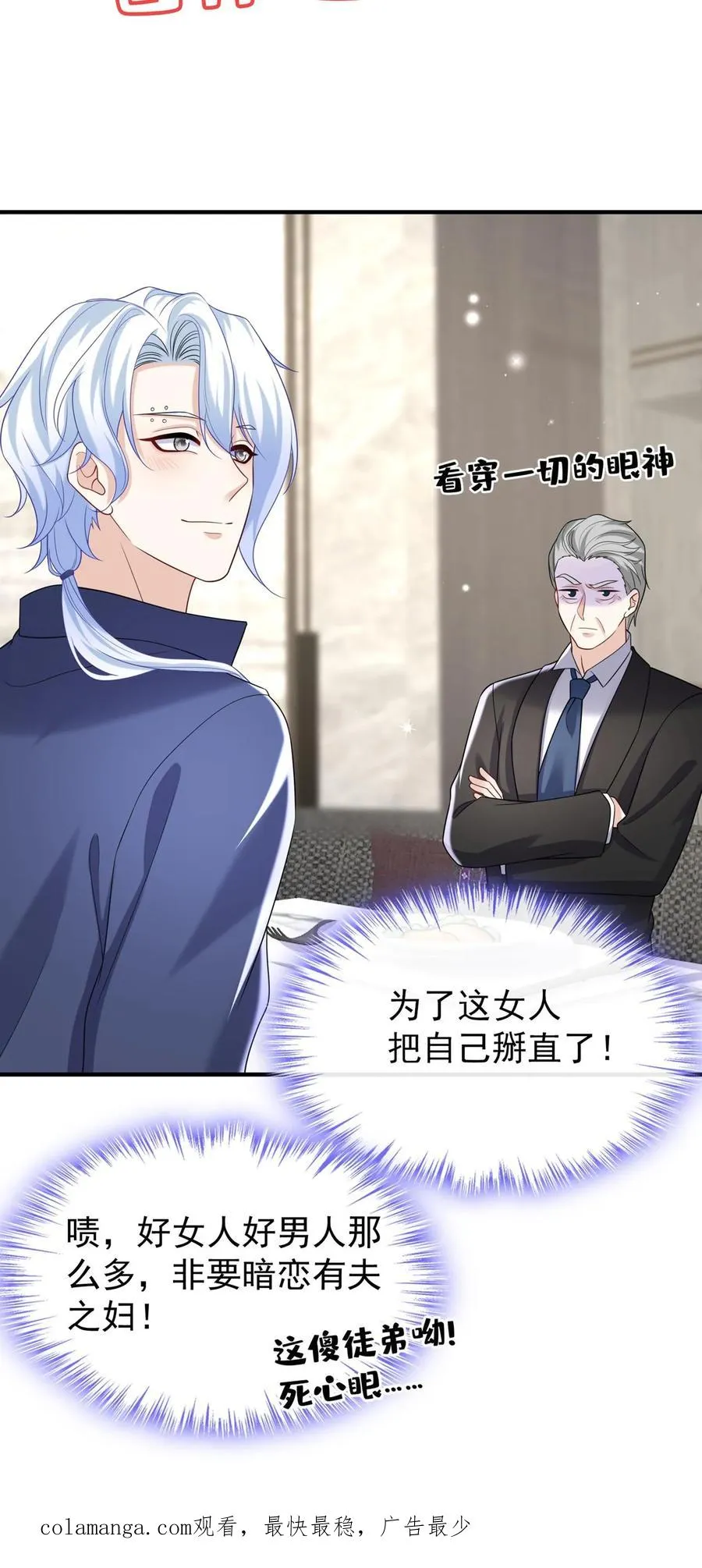 第109话 我信任我的设计师 第36页