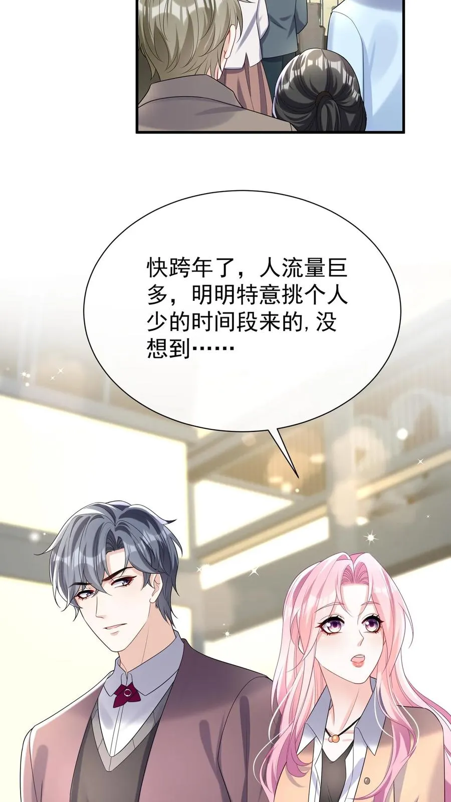 第110话 我们也来暖一暖吧~ 第6页