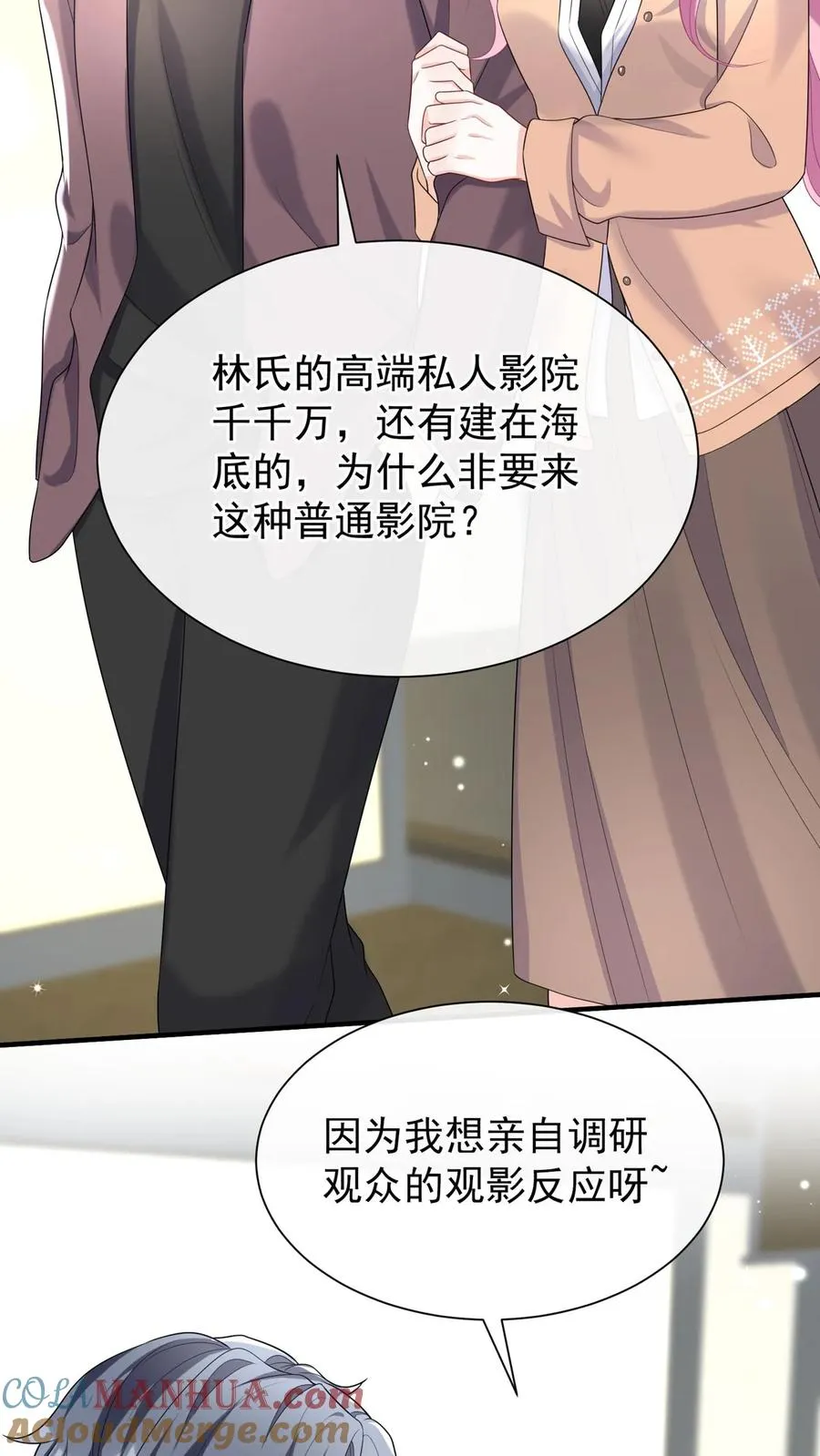 第110话 我们也来暖一暖吧~ 第7页