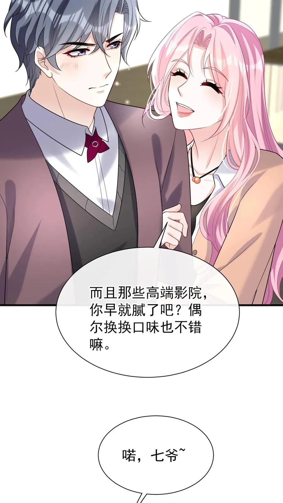 第110话 我们也来暖一暖吧~ 第8页