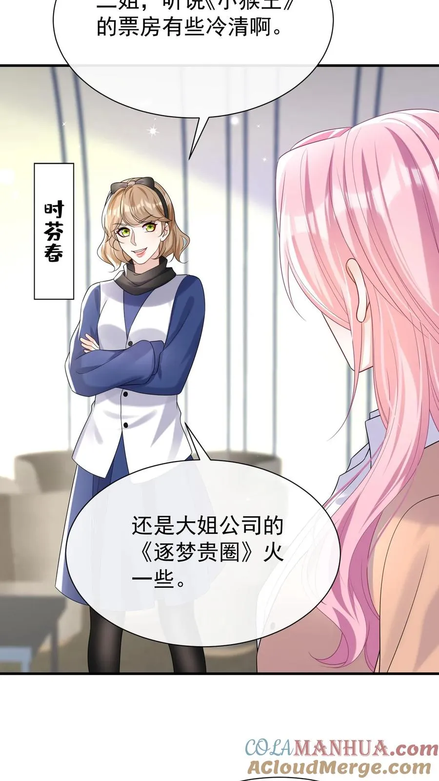 第110话 我们也来暖一暖吧~ 第13页
