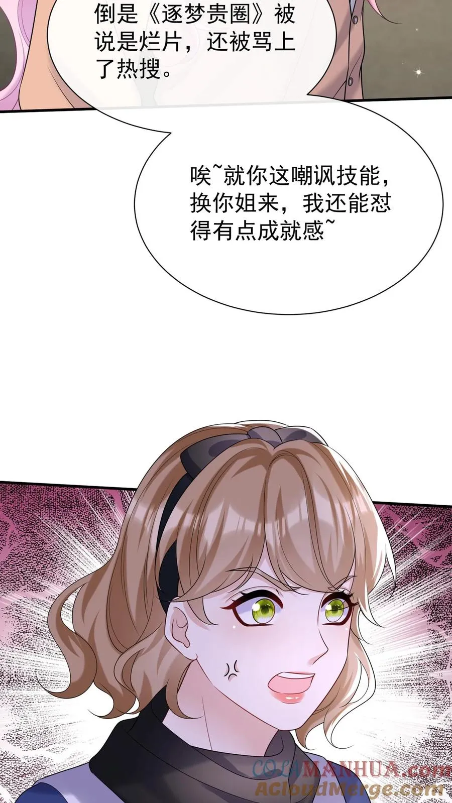 第110话 我们也来暖一暖吧~ 第15页