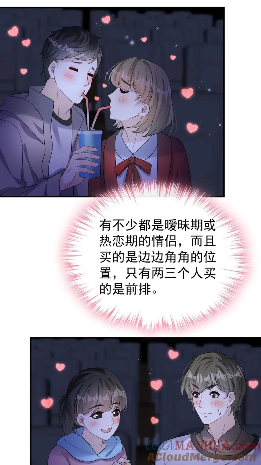 第110话 我们也来暖一暖吧~ 第21页