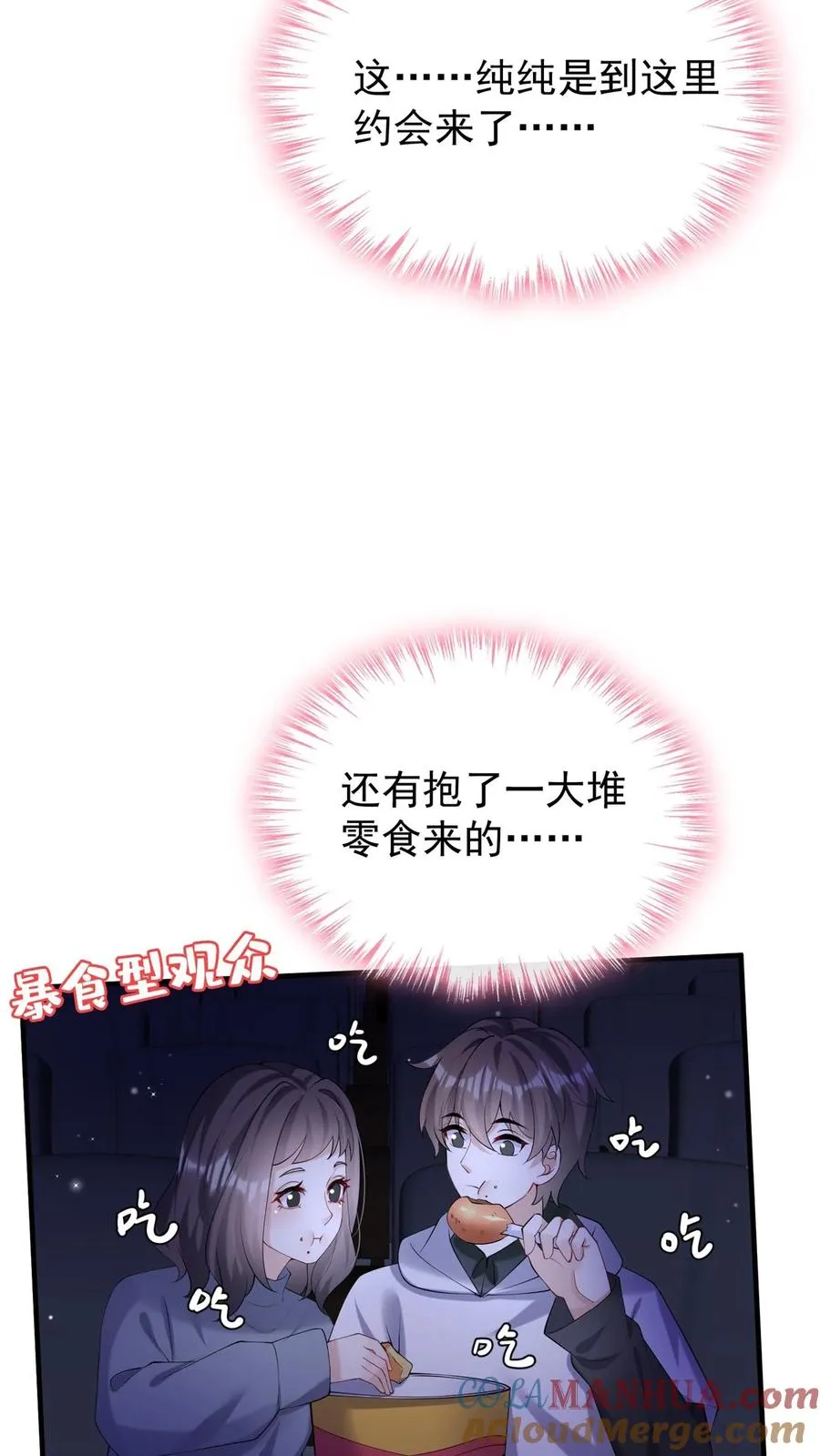 第110话 我们也来暖一暖吧~ 第23页