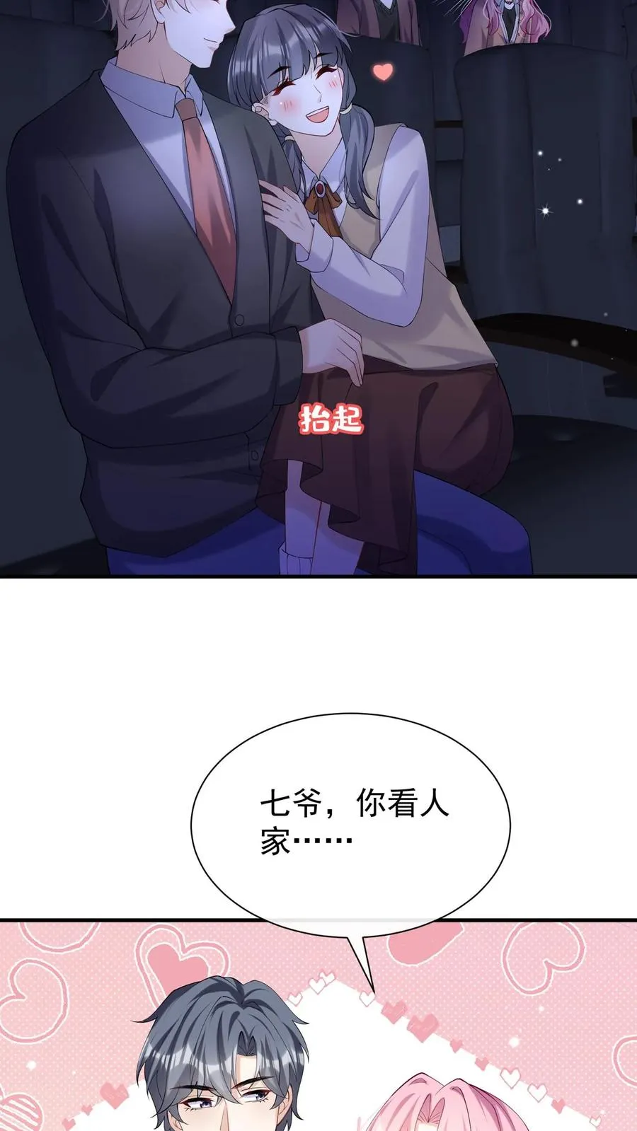 第110话 我们也来暖一暖吧~ 第26页