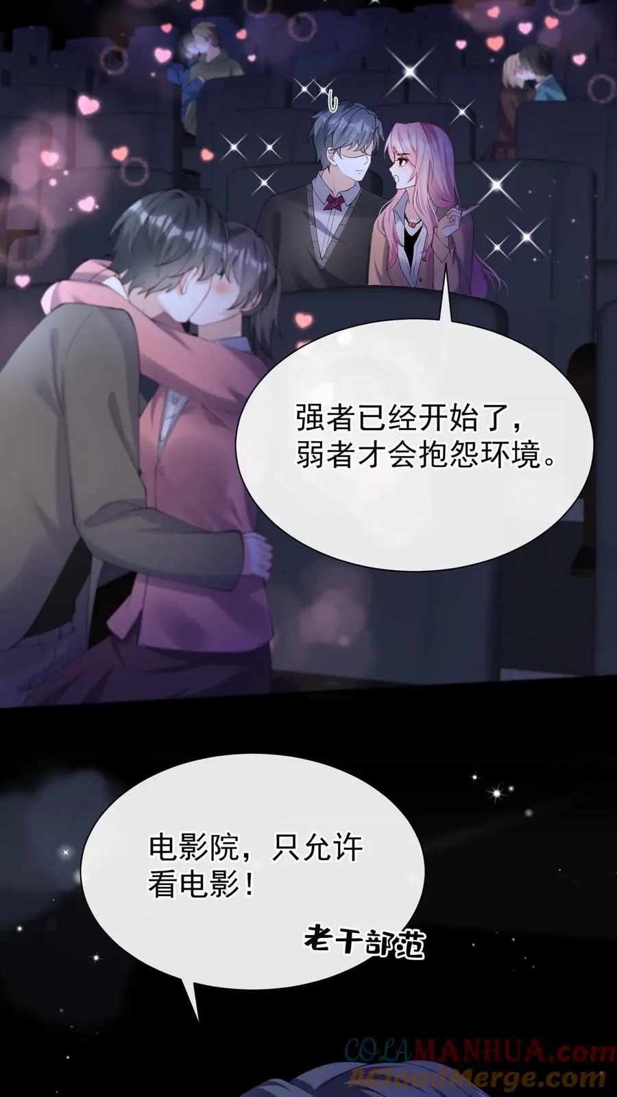 第110话 我们也来暖一暖吧~ 第31页