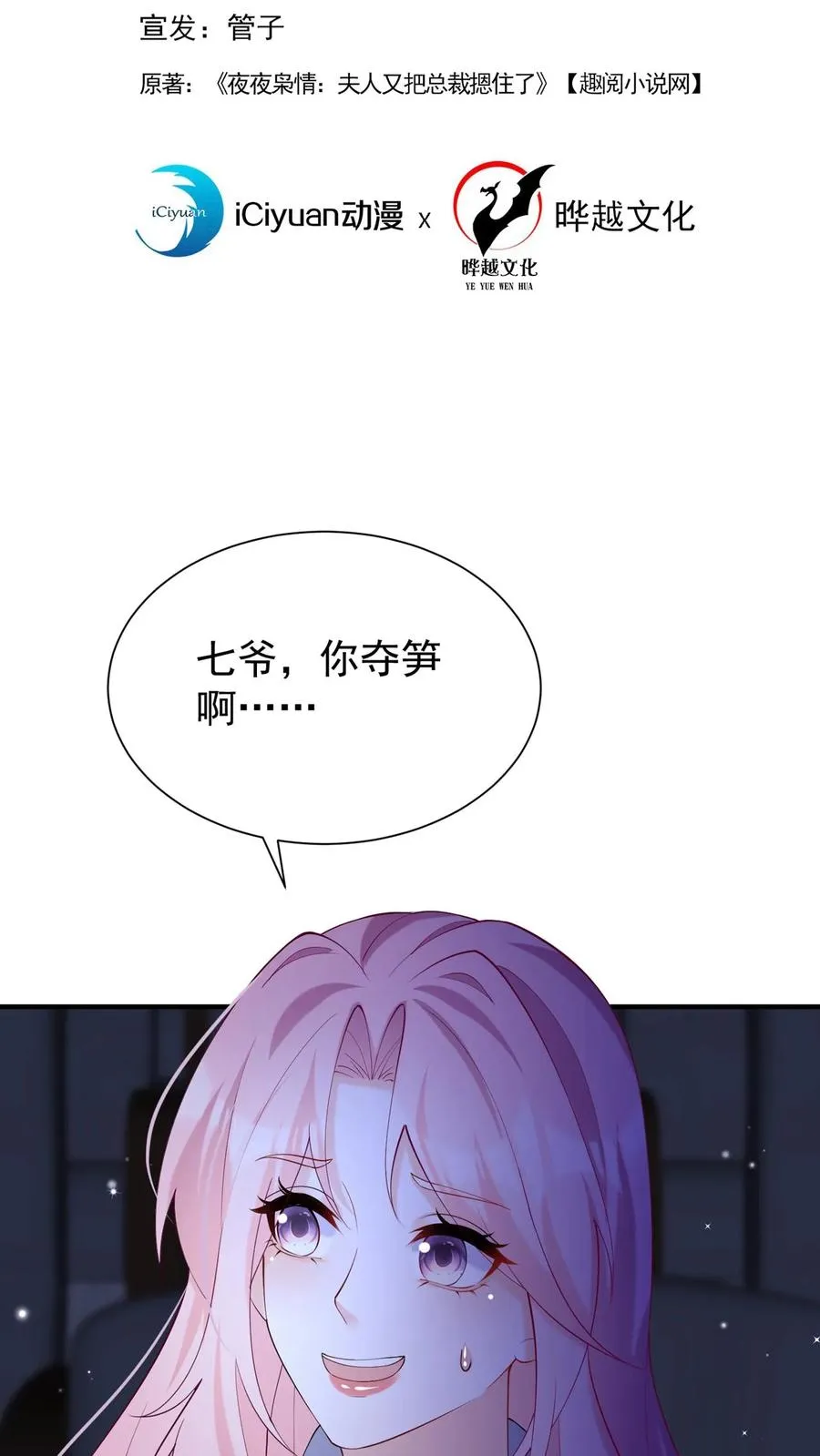 第111话 你该怕我，而不是他 第2页