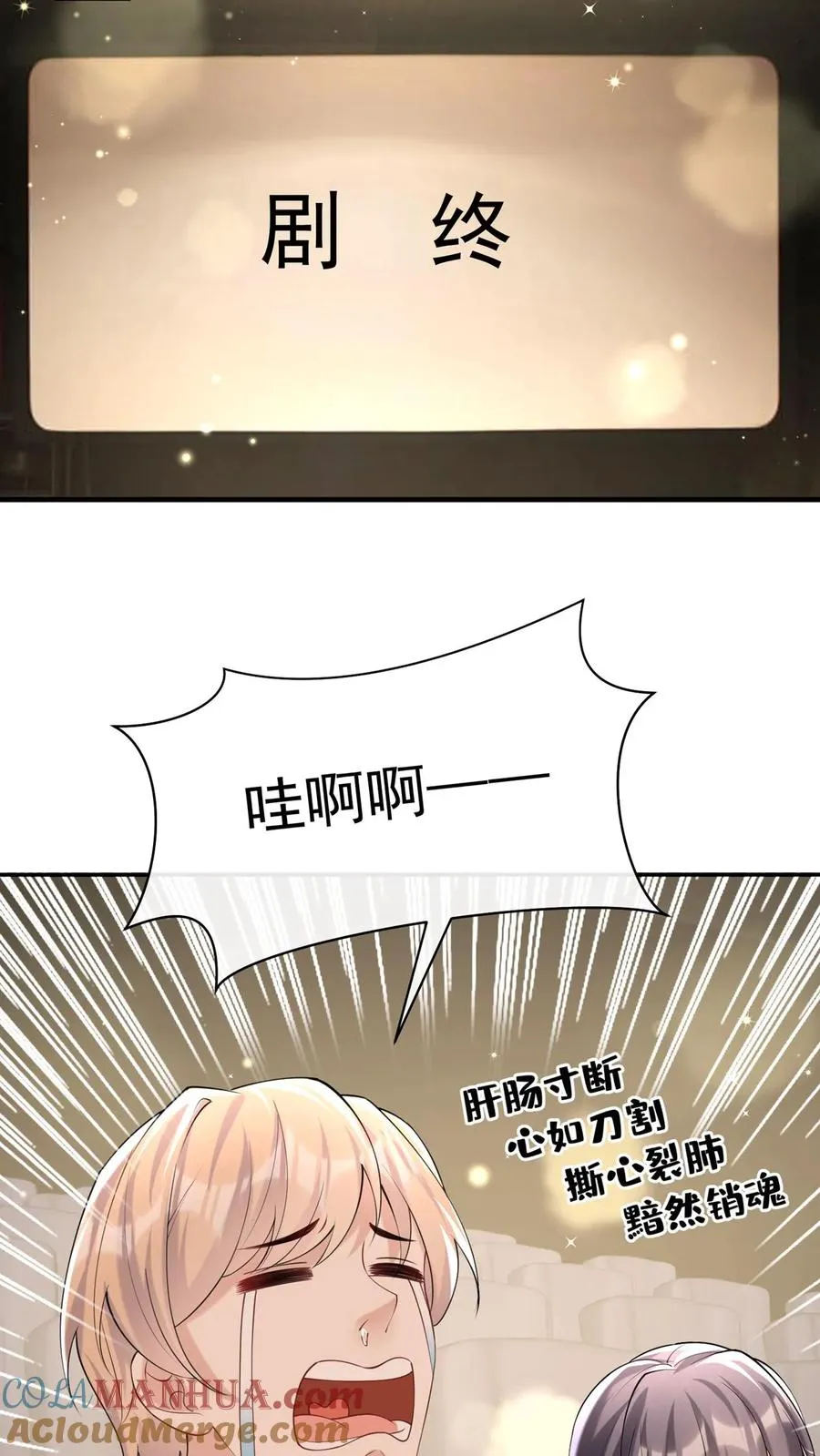 第111话 你该怕我，而不是他 第7页