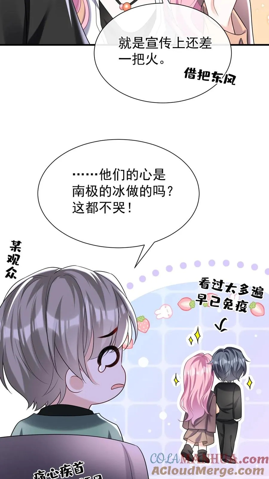 第111话 你该怕我，而不是他 第11页