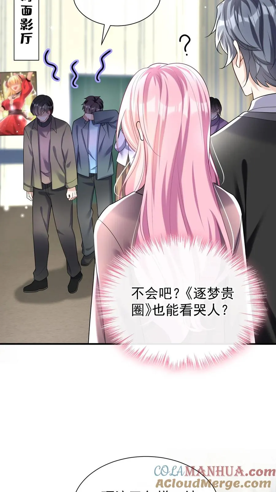 第111话 你该怕我，而不是他 第13页