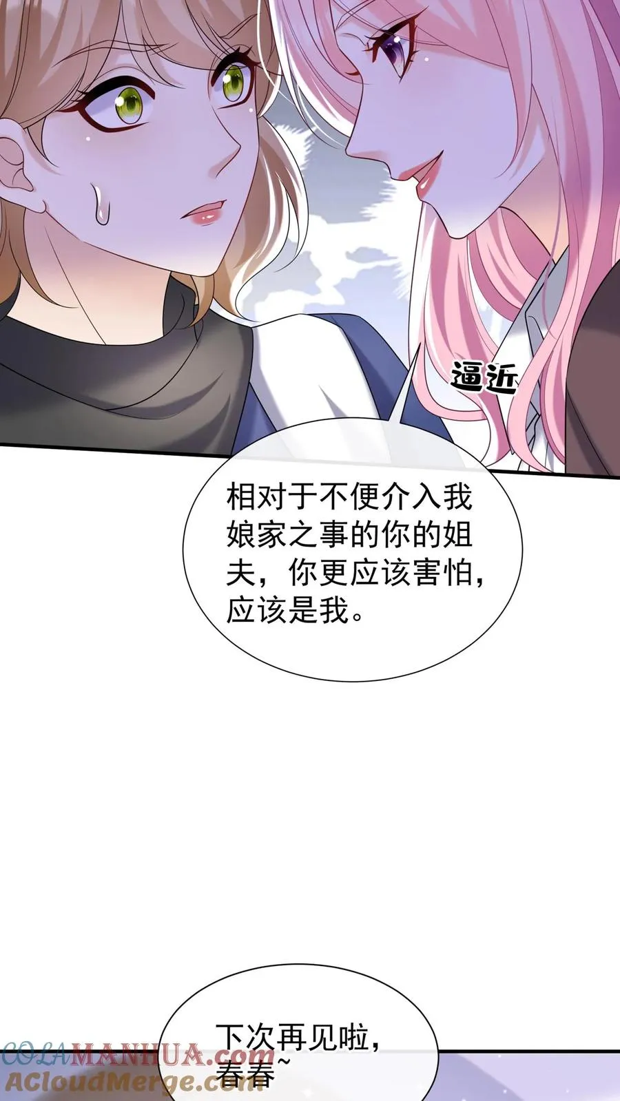 第111话 你该怕我，而不是他 第21页