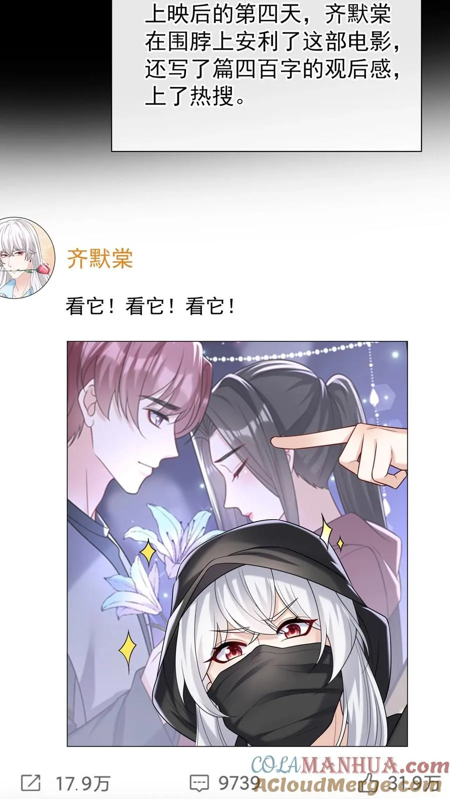 第111话 你该怕我，而不是他 第25页