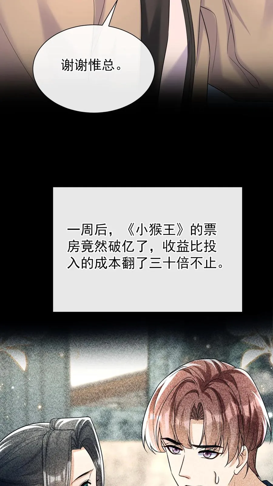第111话 你该怕我，而不是他 第28页