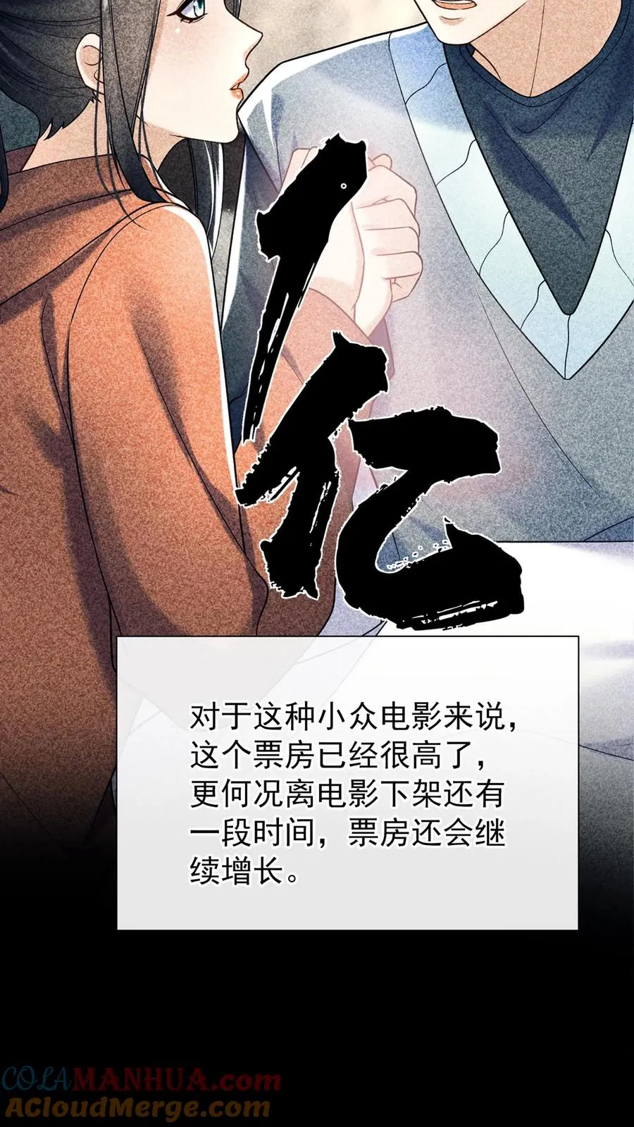 第111话 你该怕我，而不是他 第29页