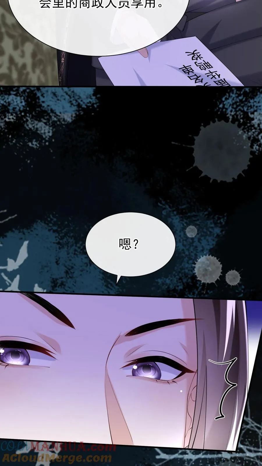 第111话 你该怕我，而不是他 第41页