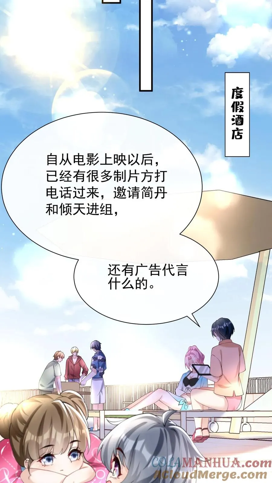 第112话 这两人……不对劲！ 第3页
