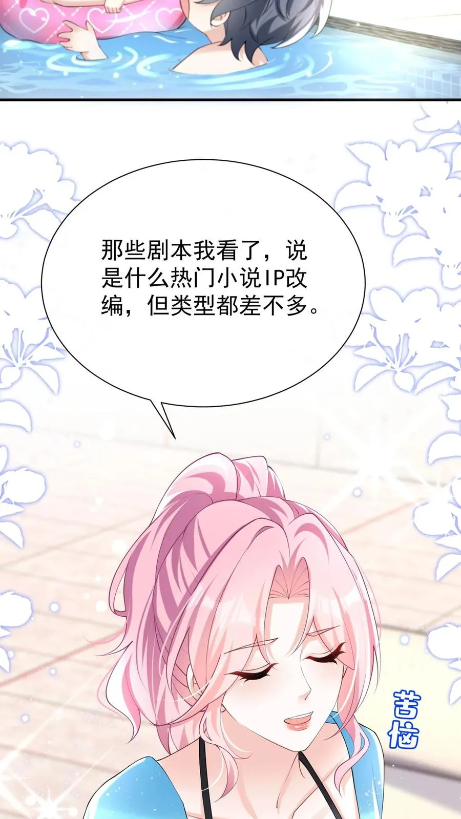 第112话 这两人……不对劲！ 第4页