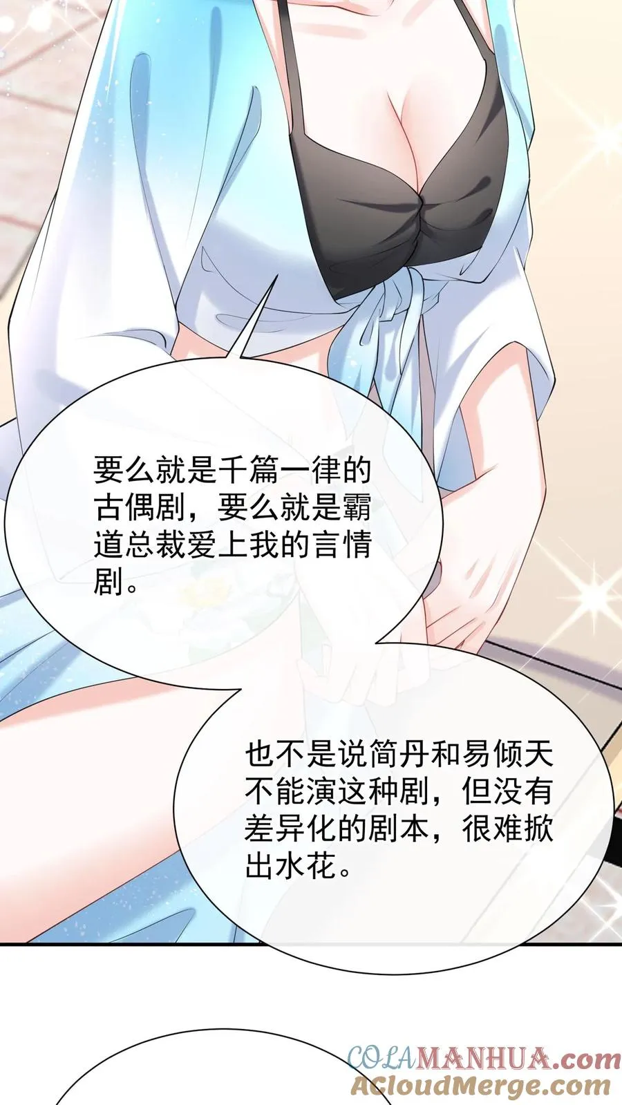第112话 这两人……不对劲！ 第5页