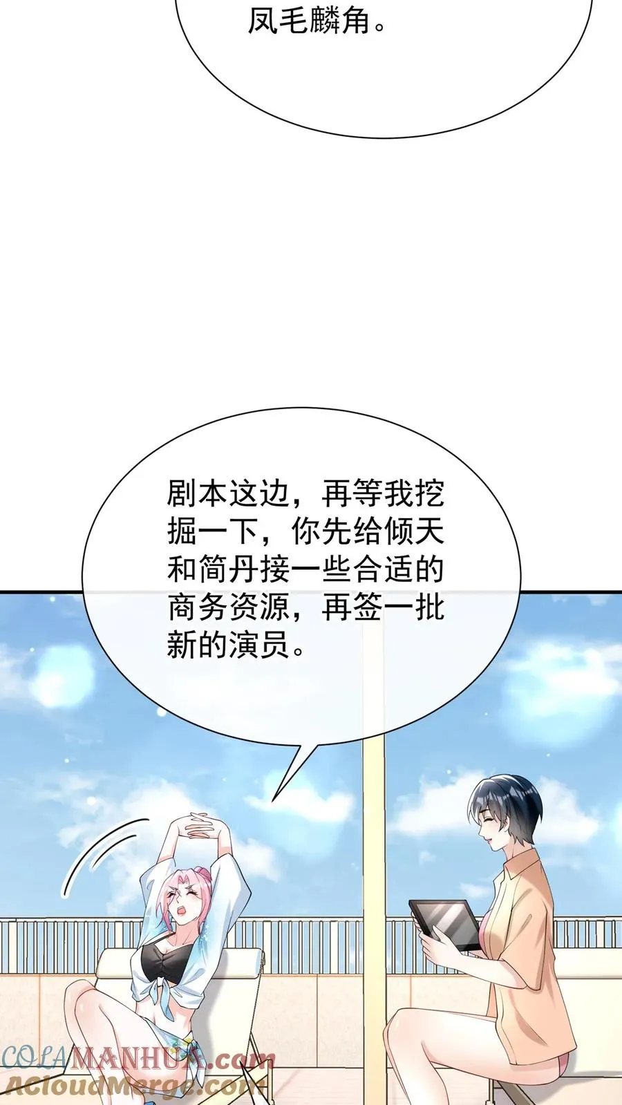 第112话 这两人……不对劲！ 第7页