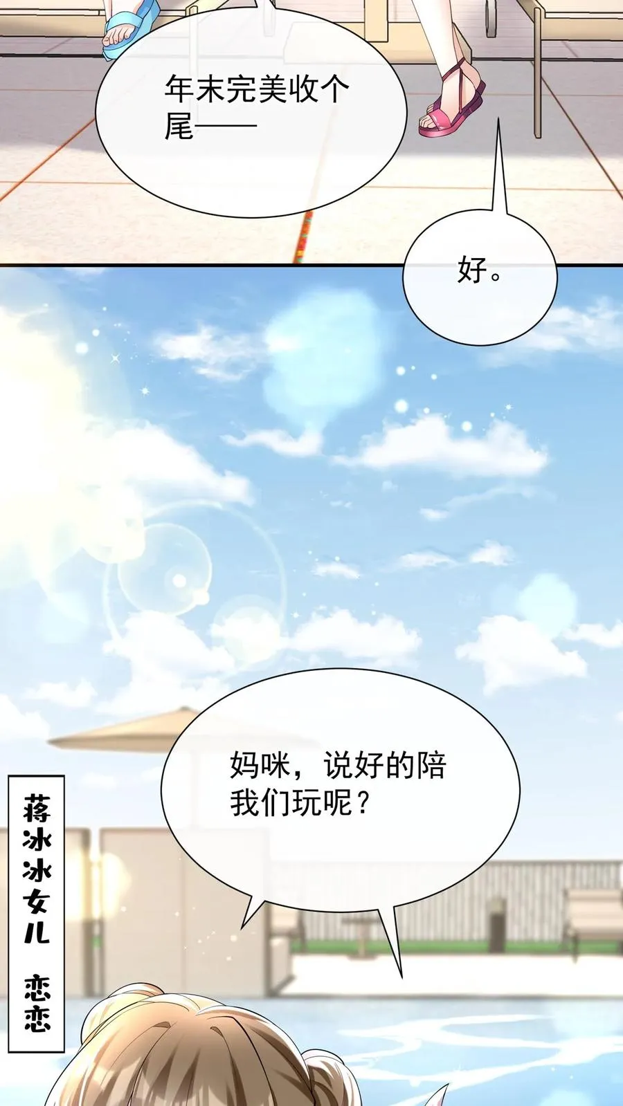 第112话 这两人……不对劲！ 第8页